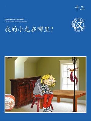cover image of TBCR BL BK13 我的小龙在哪里？ (Where’s My Dragon?)
